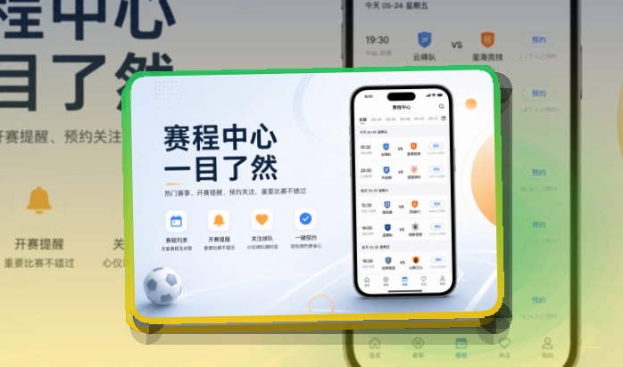 App热门比赛推荐页面